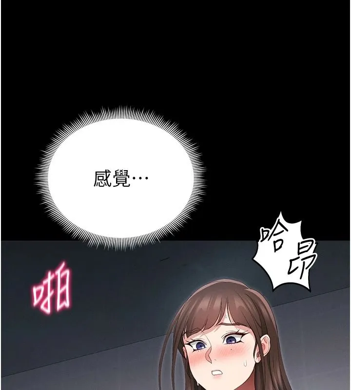 太妹攻略指南 - 第64話-被成功開發的仇人妹妹 - page 3