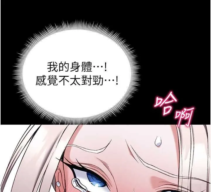 太妹攻略指南 - 第64話-被成功開發的仇人妹妹 - page 111