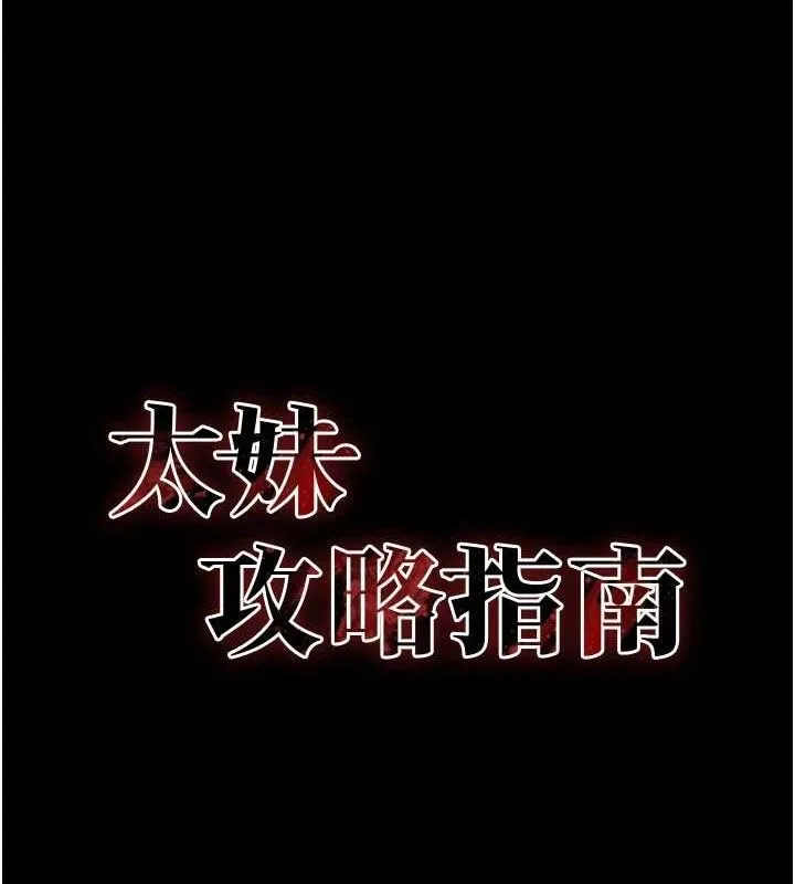 太妹攻略指南 - 第20話-那條內褲是…?! - page 16