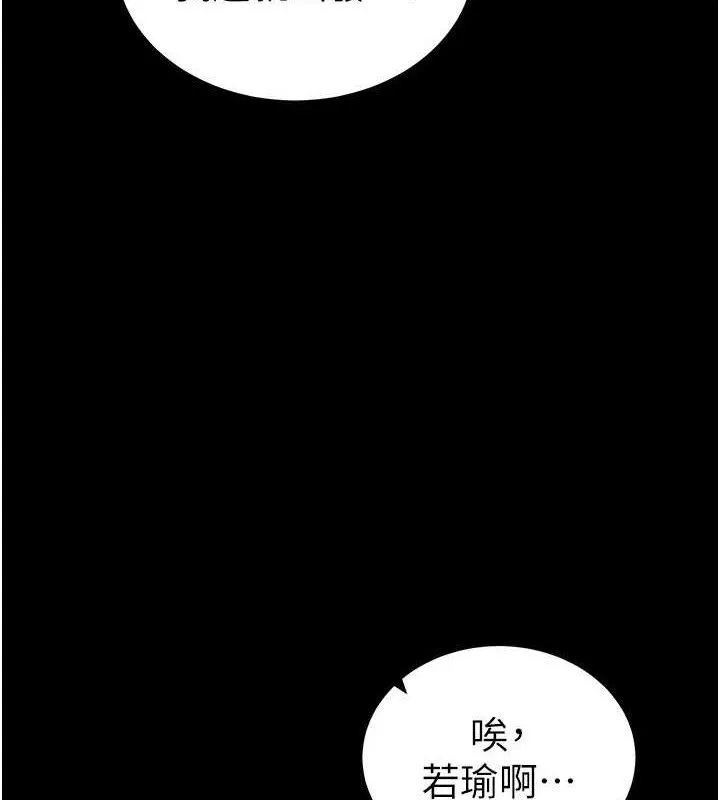 太妹攻略指南 - 第20話-那條內褲是…?! - page 30