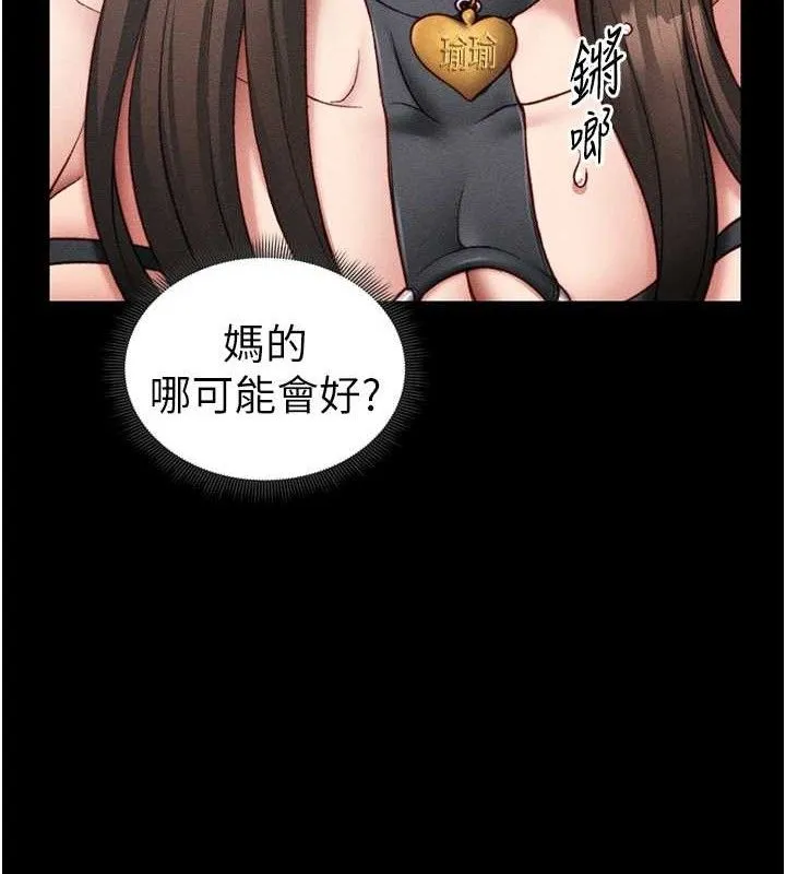 太妹攻略指南 - 第20話-那條內褲是…?! - page 63