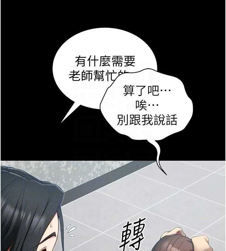 太妹攻略指南 - 第20話-那條內褲是…?! - page 68