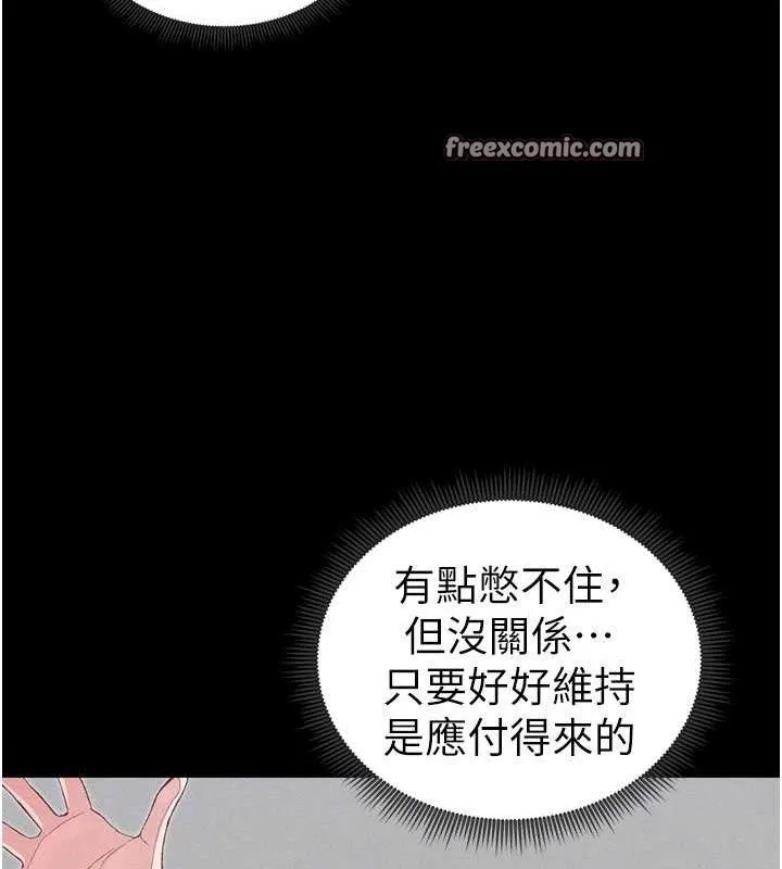 太妹攻略指南 - 第20話-那條內褲是…?! - page 84