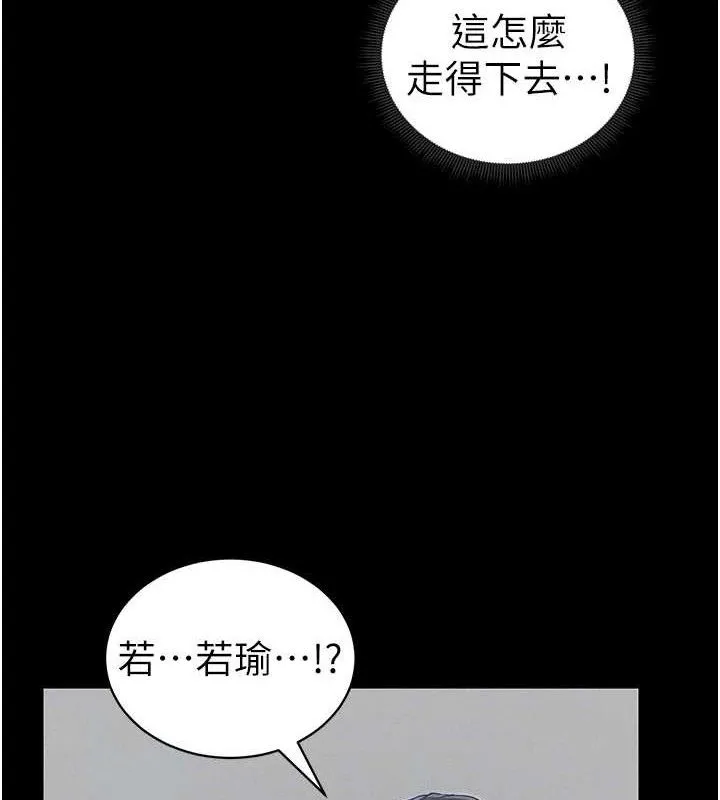 太妹攻略指南 - 第20話-那條內褲是…?! - page 92