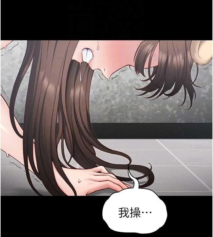 太妹攻略指南 - 第20話-那條內褲是…?! - page 108