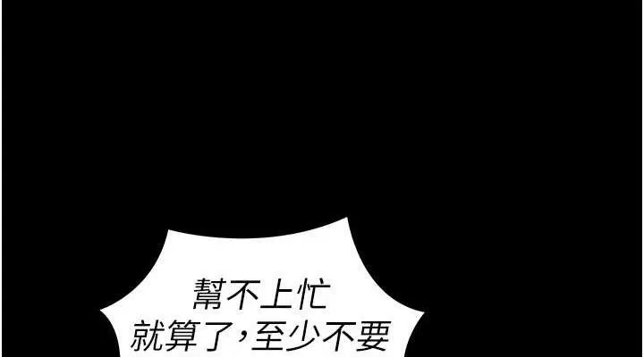 太妹攻略指南 - 第20話-那條內褲是…?! - page 114