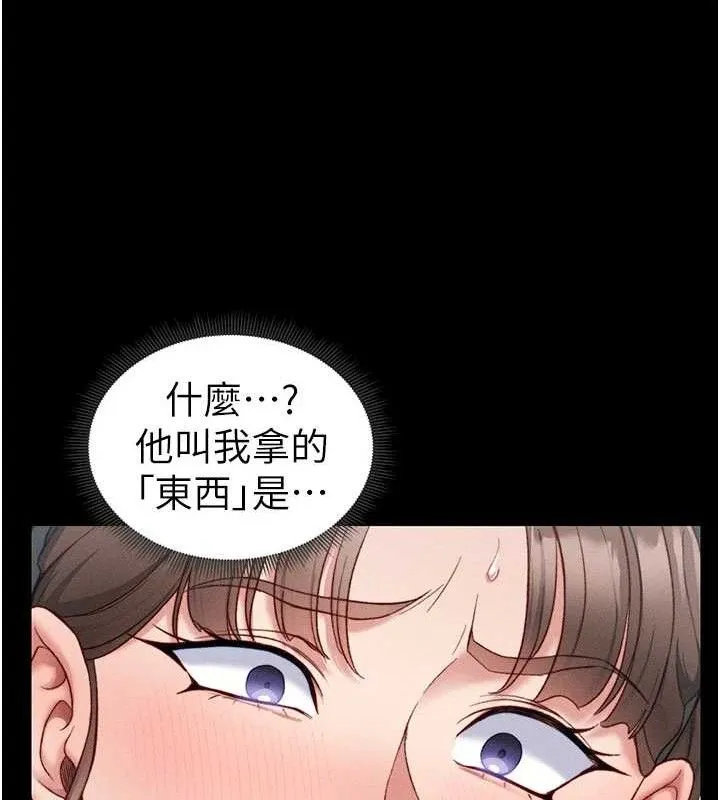 太妹攻略指南 - 第20話-那條內褲是…?! - page 127