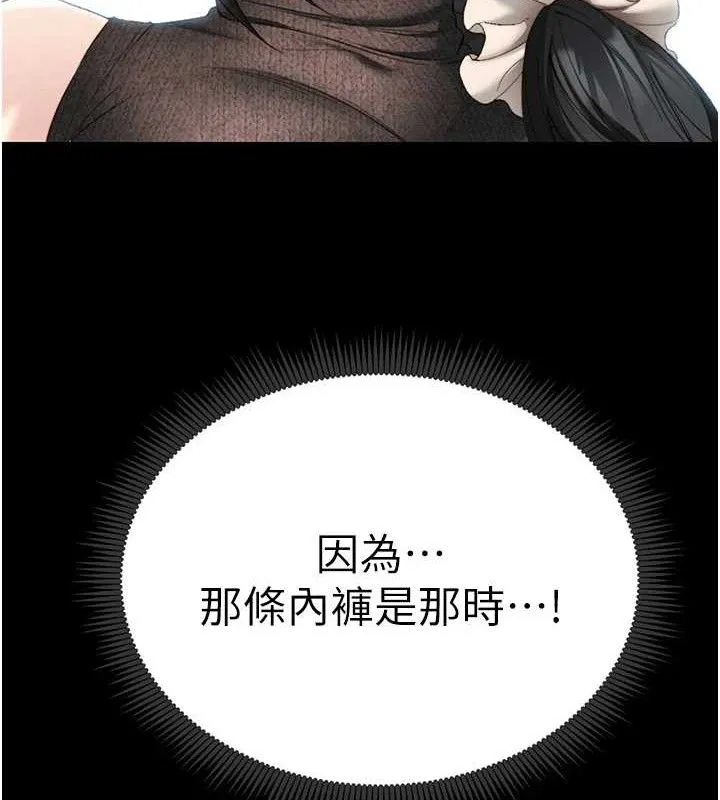 太妹攻略指南 - 第20話-那條內褲是…?! - page 142