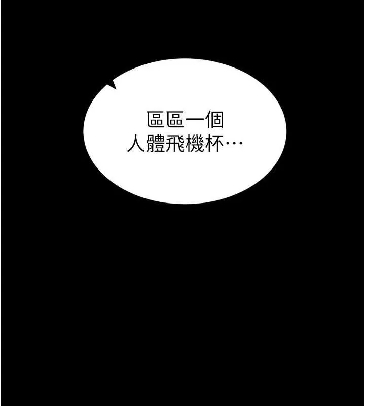 太妹攻略指南 - 第11話-被迫高潮的性奴 - page 9