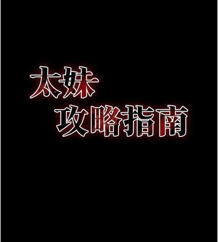 太妹攻略指南 - 第11話-被迫高潮的性奴 - page 17
