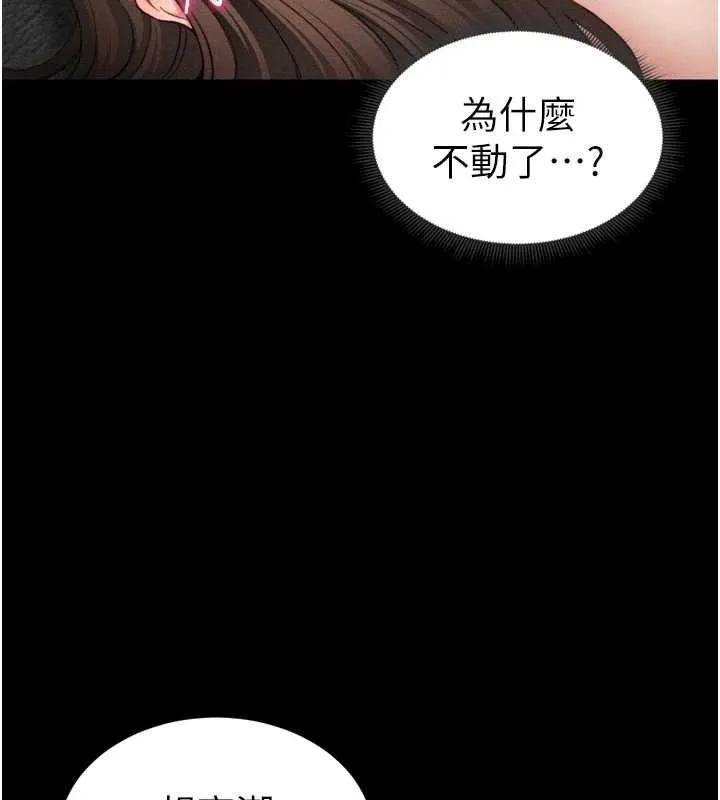 太妹攻略指南 - 第11話-被迫高潮的性奴 - page 78