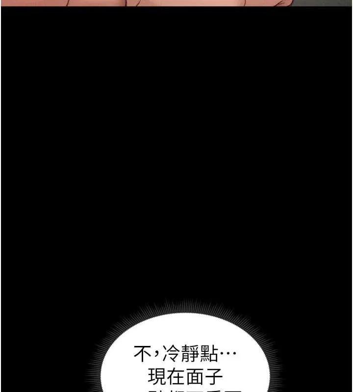 太妹攻略指南 - 第11話-被迫高潮的性奴 - page 142