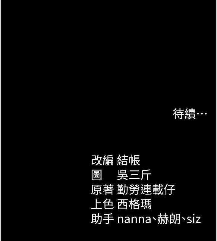 太妹攻略指南 - 第35話-康翰的夢中情胸 - page 129
