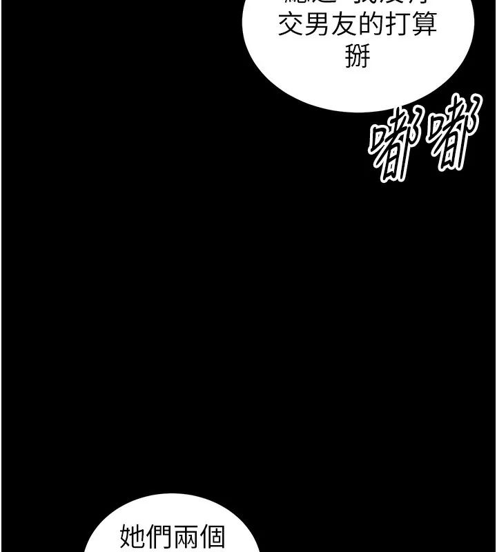 太妹攻略指南 - 第23話-終於肯挺身而出的老師 - page 9