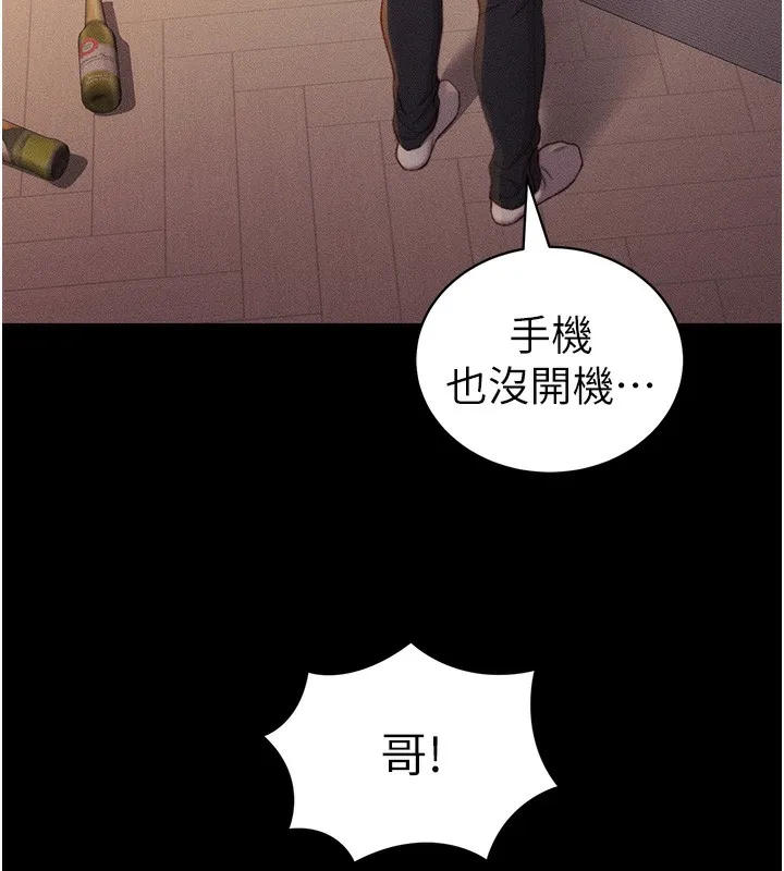 太妹攻略指南 - 第23話-終於肯挺身而出的老師 - page 11
