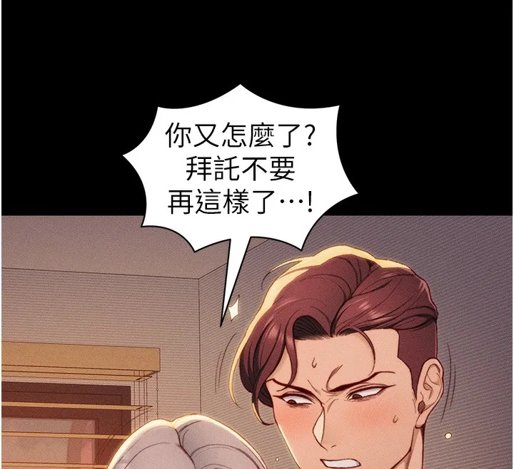 太妹攻略指南 - 第23話-終於肯挺身而出的老師 - page 12