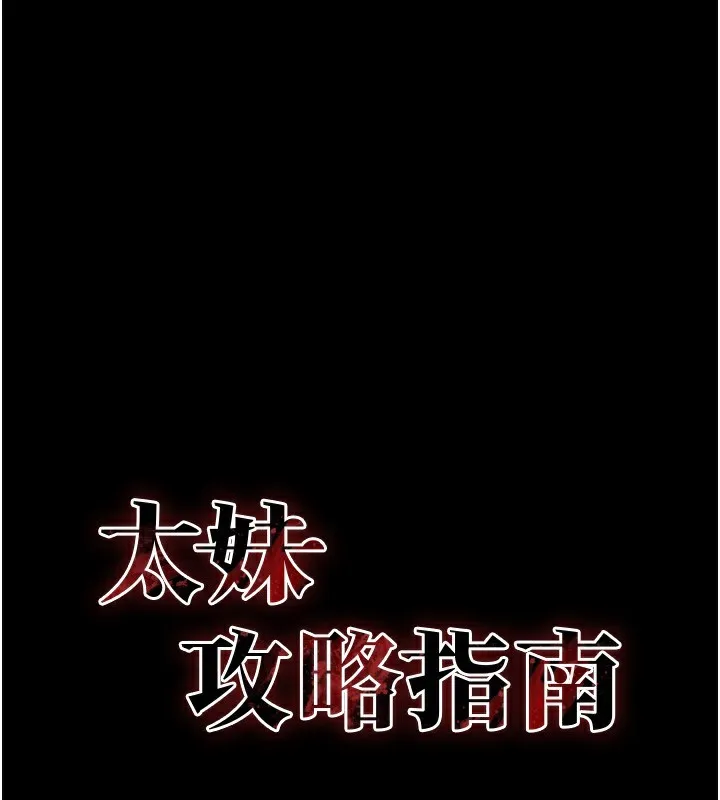 太妹攻略指南 - 第23話-終於肯挺身而出的老師 - page 23