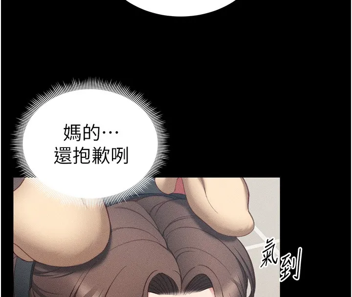 太妹攻略指南 - 第23話-終於肯挺身而出的老師 - page 53