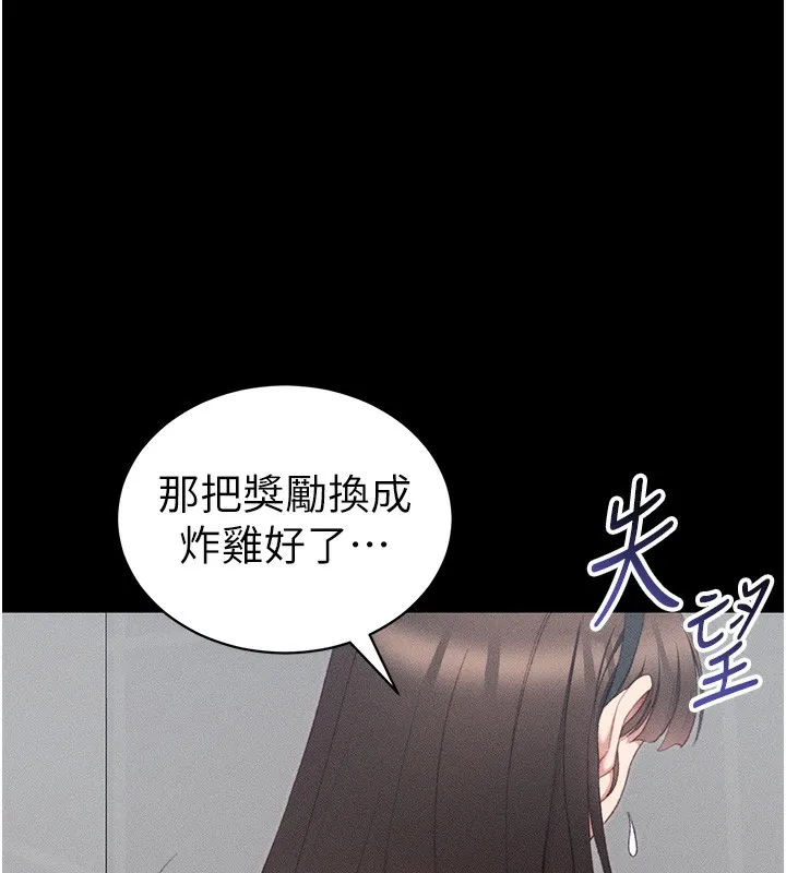 太妹攻略指南 - 第23話-終於肯挺身而出的老師 - page 55