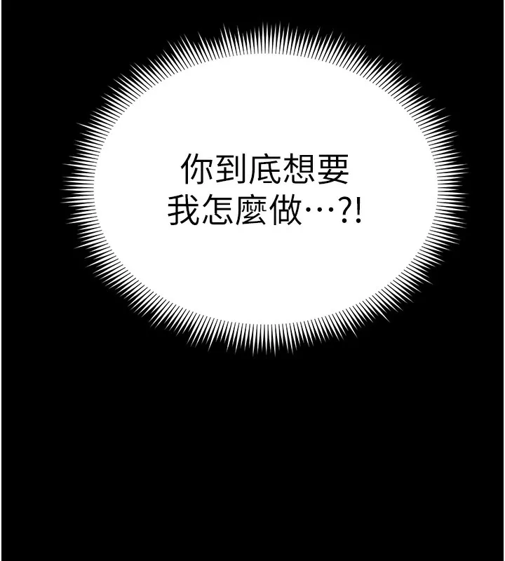 太妹攻略指南 - 第23話-終於肯挺身而出的老師 - page 88