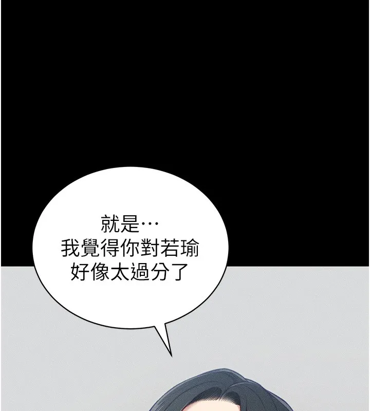 太妹攻略指南 - 第23話-終於肯挺身而出的老師 - page 102