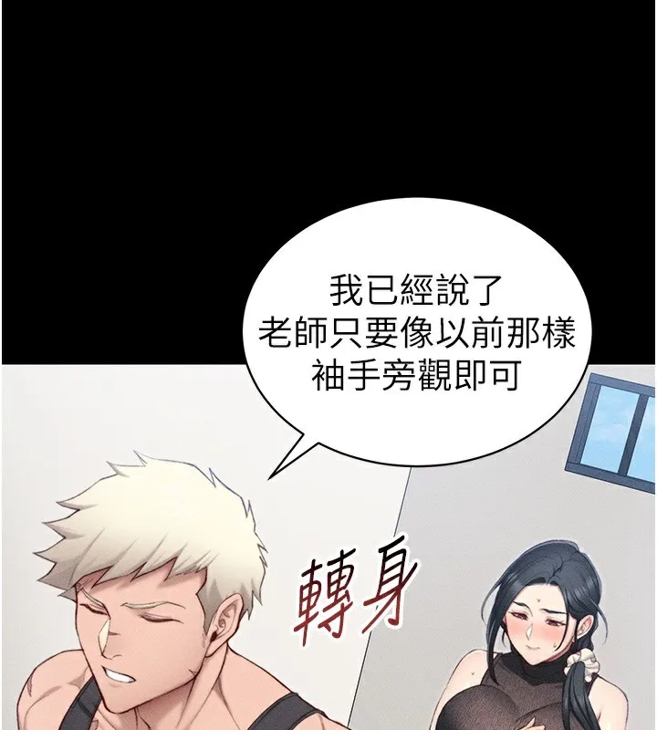 太妹攻略指南 - 第23話-終於肯挺身而出的老師 - page 113