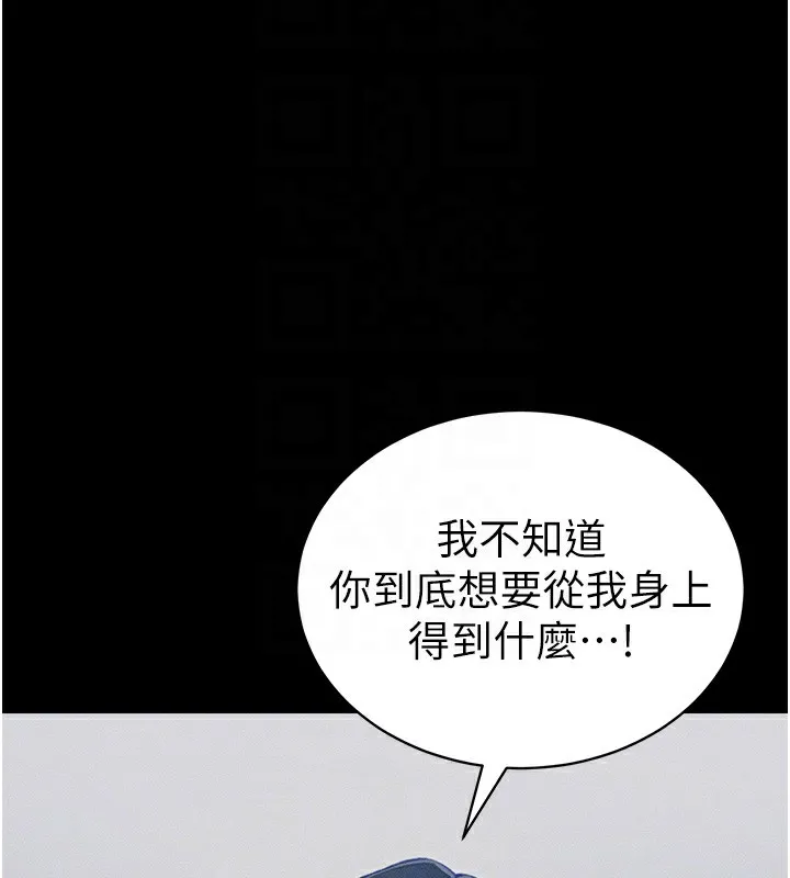 太妹攻略指南 - 第23話-終於肯挺身而出的老師 - page 119