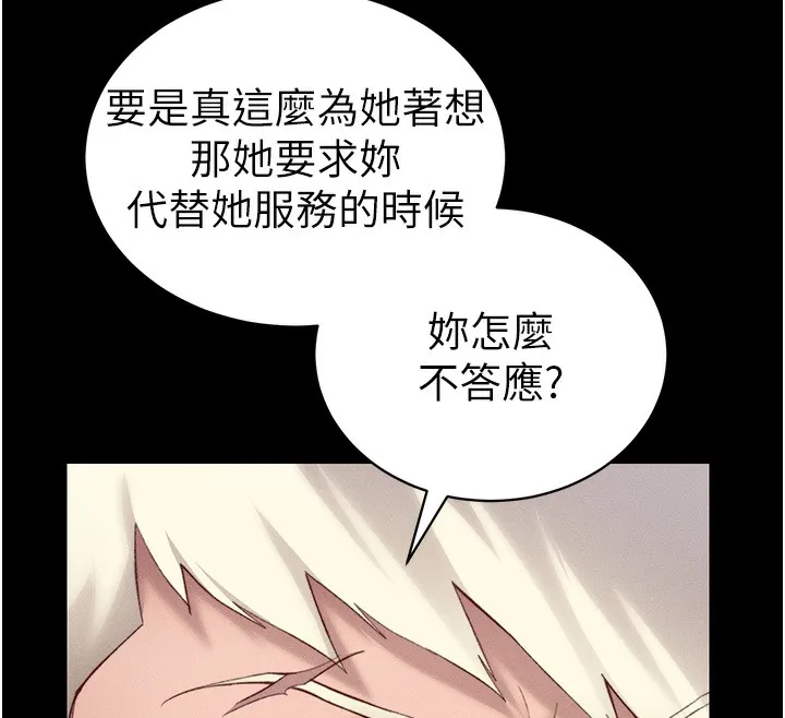 太妹攻略指南 - 第23話-終於肯挺身而出的老師 - page 124