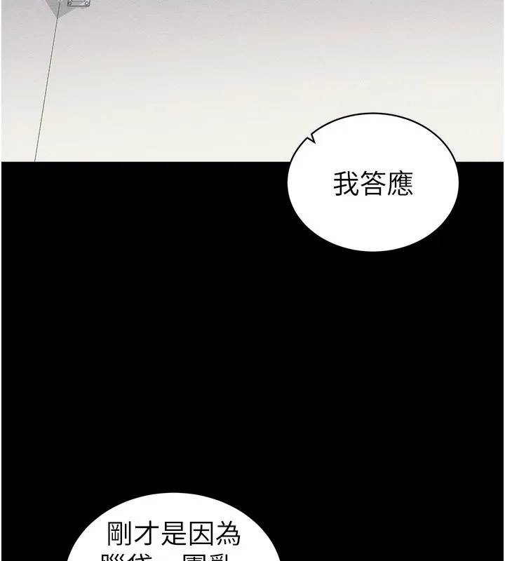 太妹攻略指南 - 第23話-終於肯挺身而出的老師 - page 132