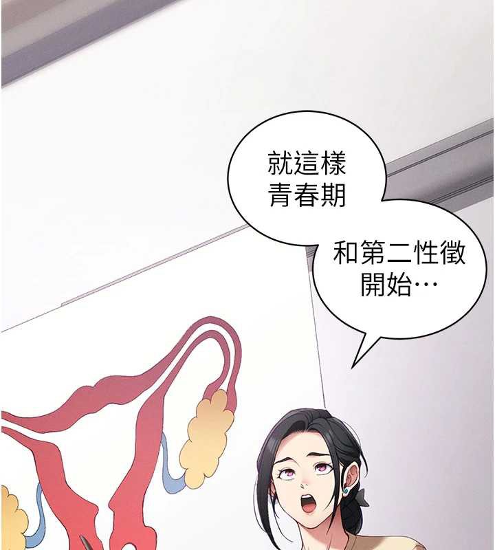 太妹攻略指南 - 第42話-重整地牢紀律 - page 29