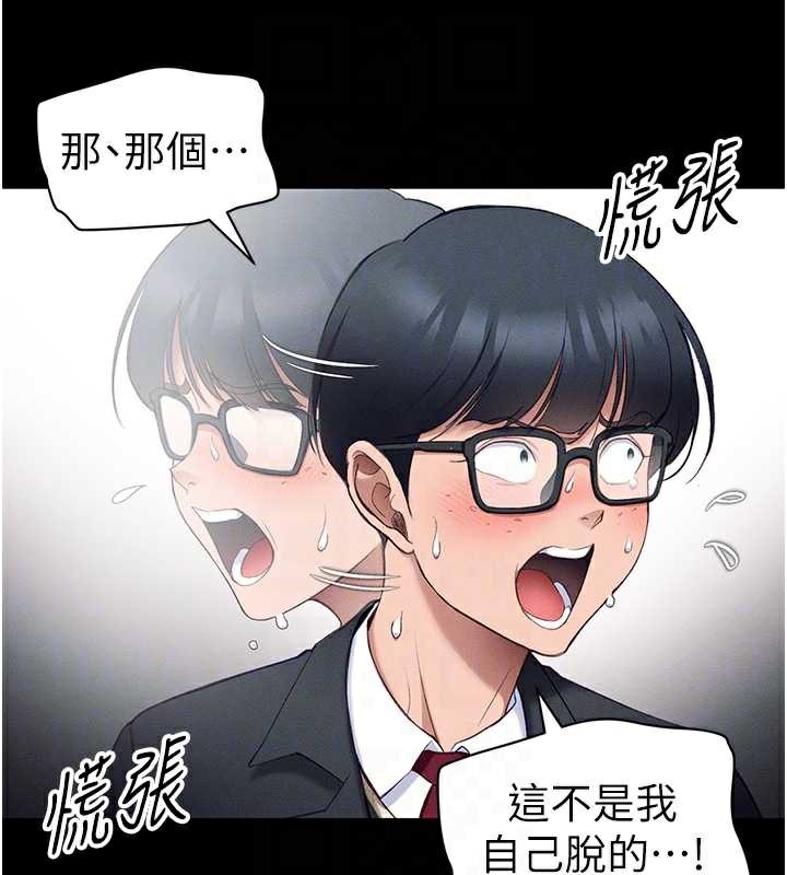 太妹攻略指南 - 第42話-重整地牢紀律 - page 49