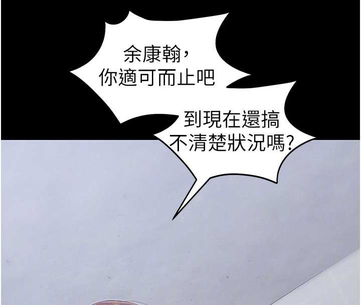 太妹攻略指南 - 第42話-重整地牢紀律 - page 81