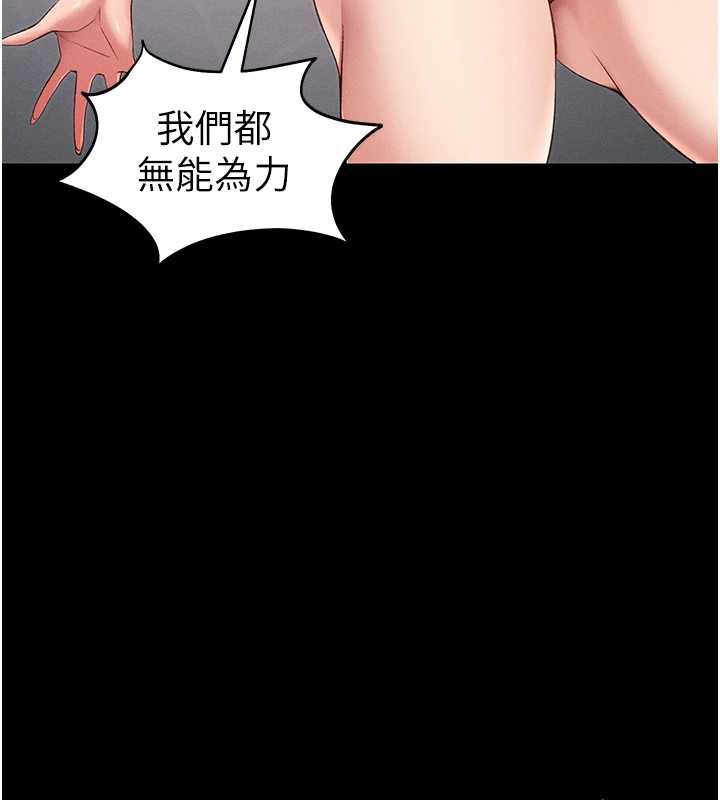 太妹攻略指南 - 第42話-重整地牢紀律 - page 83