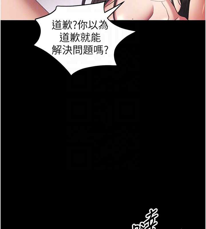 太妹攻略指南 - 第42話-重整地牢紀律 - page 88