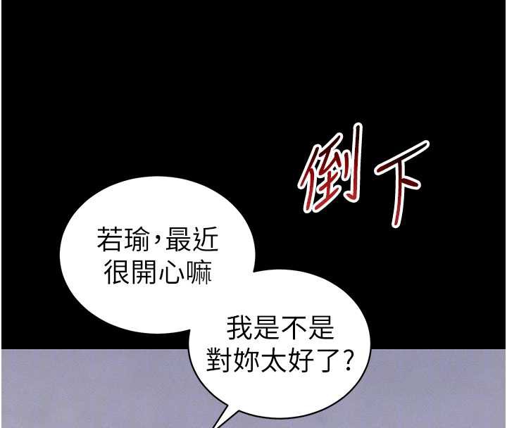 太妹攻略指南 - 第42話-重整地牢紀律 - page 96