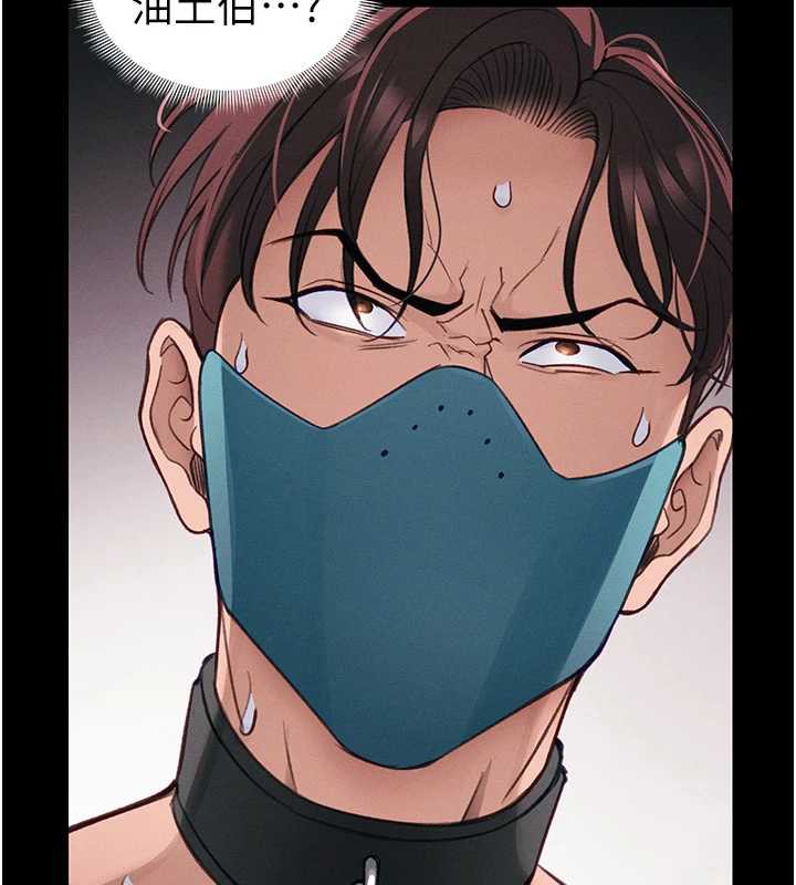 太妹攻略指南 - 第42話-重整地牢紀律 - page 122