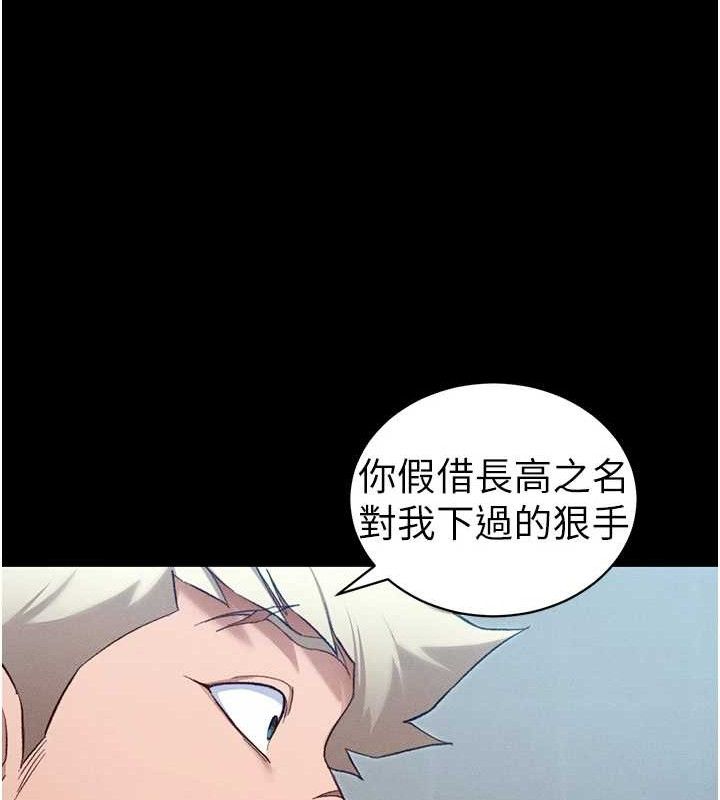 太妹攻略指南 - 第40話-互相撕咬的往日戀人 - page 45