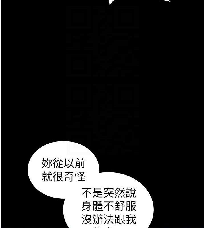 太妹攻略指南 - 第40話-互相撕咬的往日戀人 - page 107