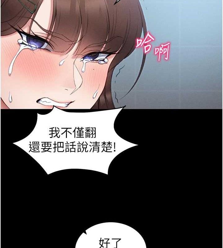 太妹攻略指南 - 第40話-互相撕咬的往日戀人 - page 110
