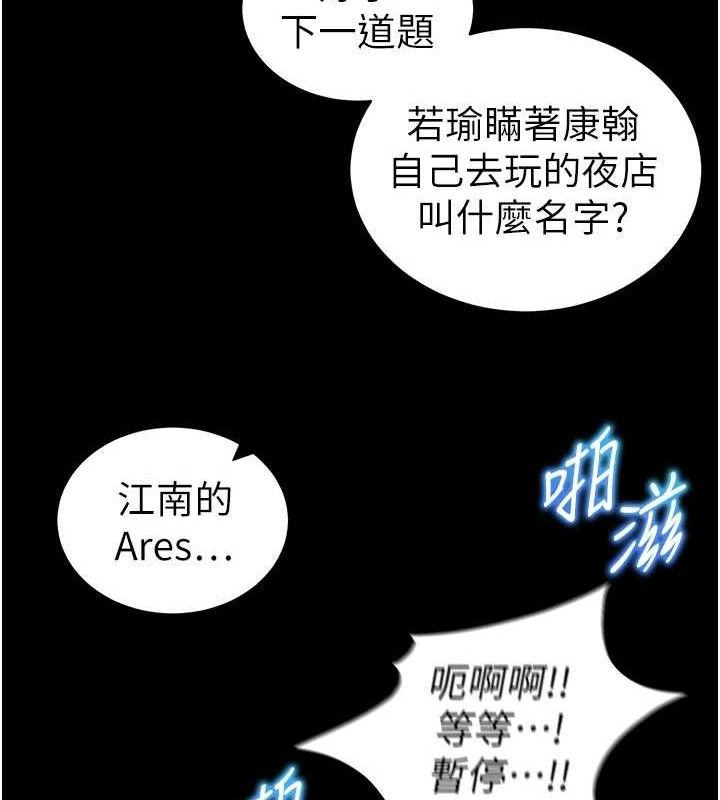 太妹攻略指南 - 第40話-互相撕咬的往日戀人 - page 111