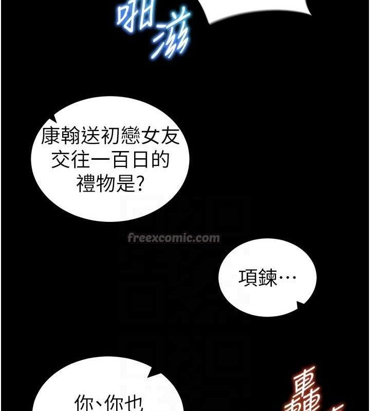 太妹攻略指南 - 第40話-互相撕咬的往日戀人 - page 112