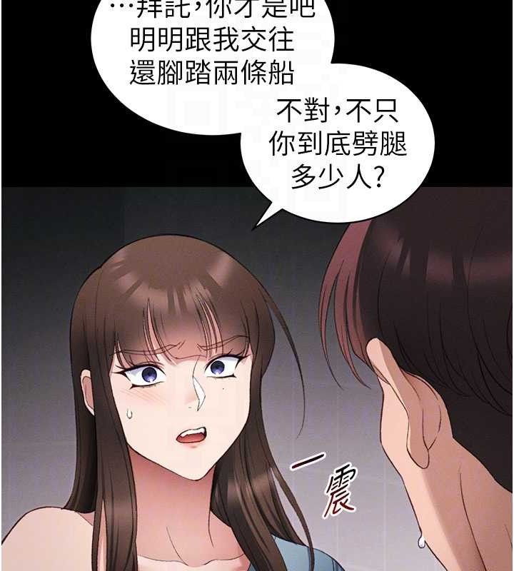 太妹攻略指南 - 第40話-互相撕咬的往日戀人 - page 122