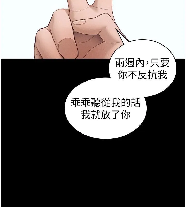 太妹攻略指南 - 第38話-奴隸遊戲開始 - page 2