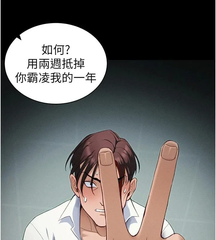 太妹攻略指南 - 第38話-奴隸遊戲開始 - page 3