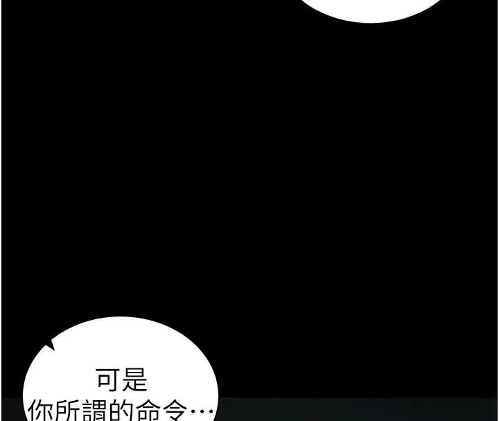 太妹攻略指南 - 第38話-奴隸遊戲開始 - page 8
