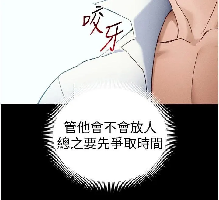 太妹攻略指南 - 第38話-奴隸遊戲開始 - page 12