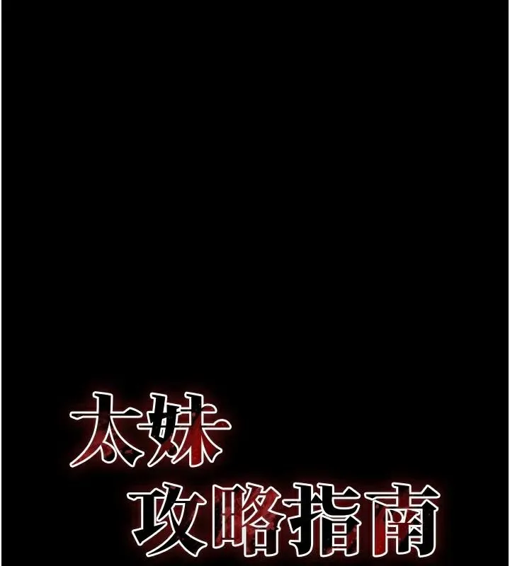 太妹攻略指南 - 第38話-奴隸遊戲開始 - page 13