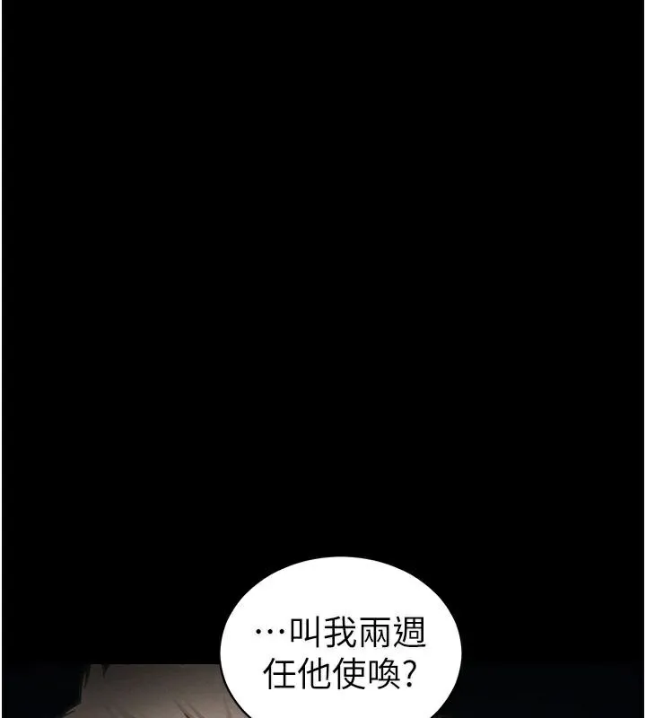 太妹攻略指南 - 第38話-奴隸遊戲開始 - page 24