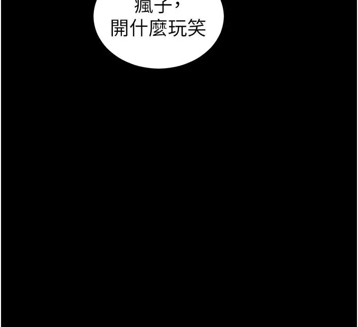 太妹攻略指南 - 第38話-奴隸遊戲開始 - page 26