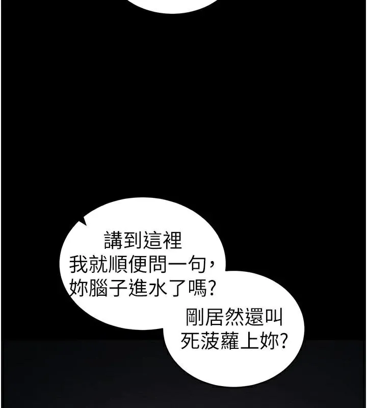 太妹攻略指南 - 第38話-奴隸遊戲開始 - page 47